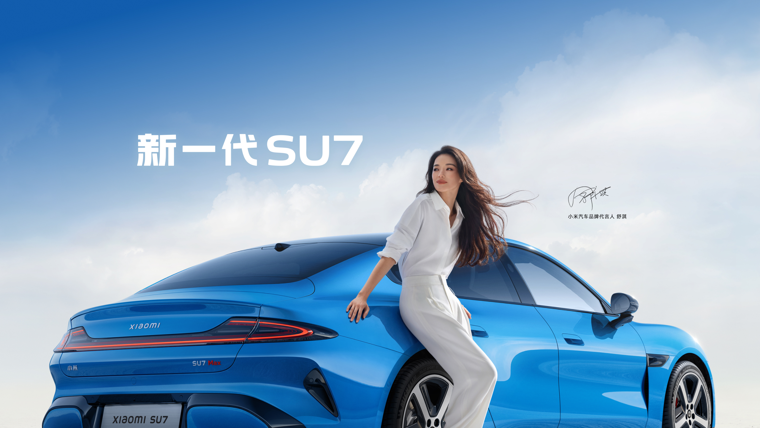 Xiaomi SU7 2026 Max